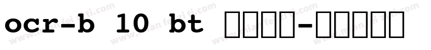ocr-b 10 bt 华文细黑字体转换